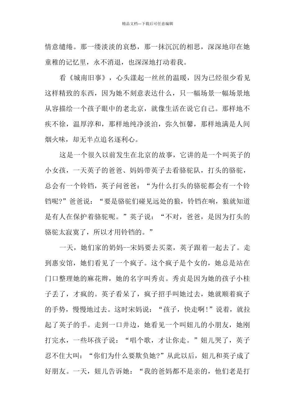 初中生城南旧事读后感心得5篇_第2页