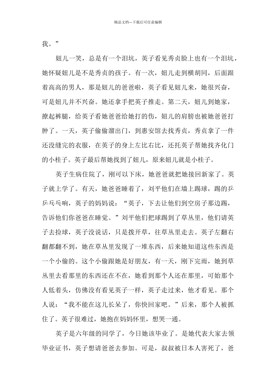 初中生城南旧事读后感心得5篇_第3页