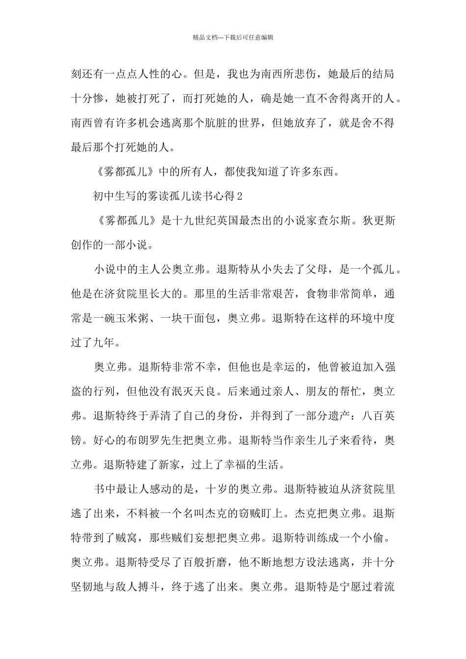 初中生写的雾读孤儿读书心得_第2页