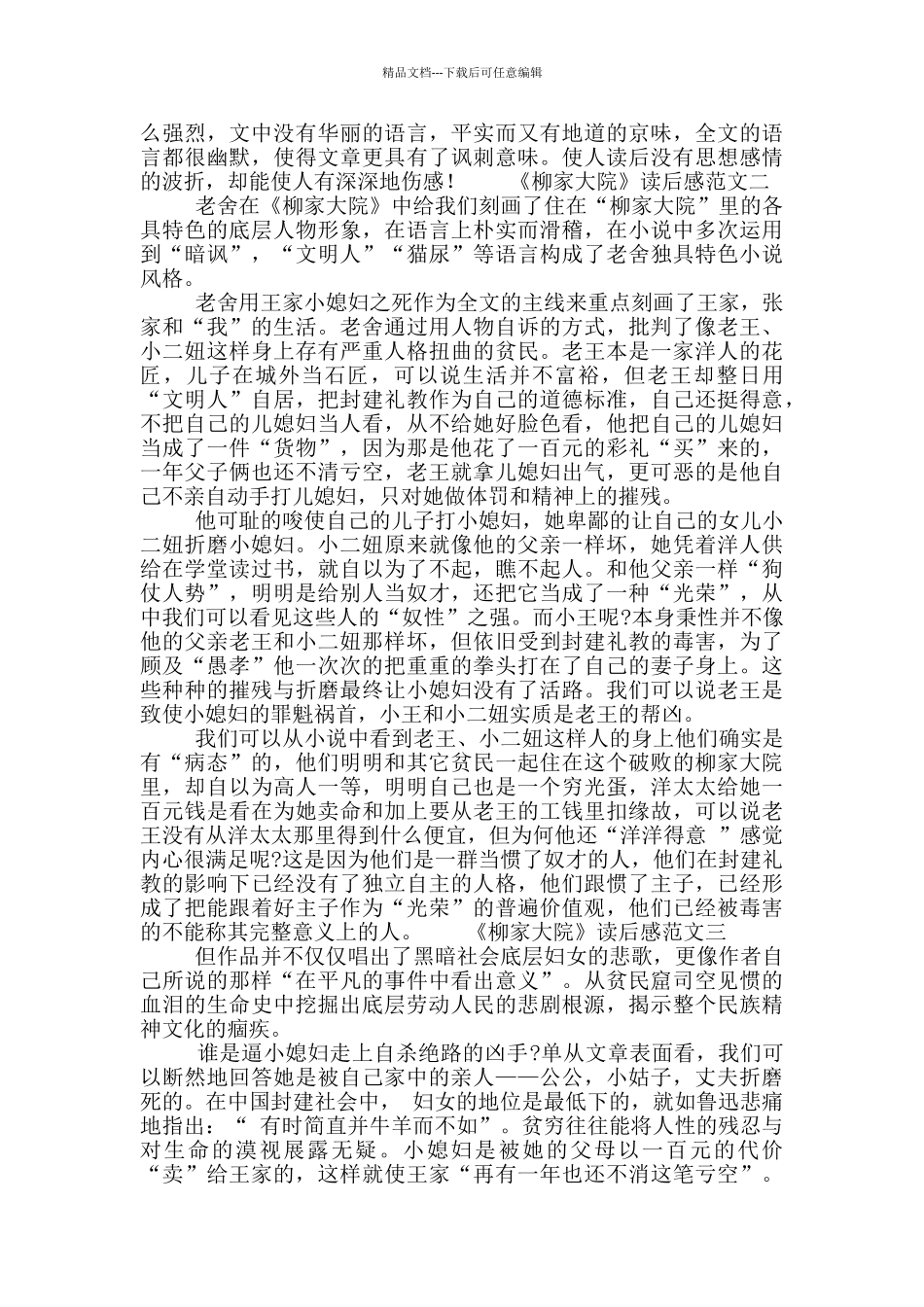 初中生学习《柳家大院》读后感范文精选5篇_第2页