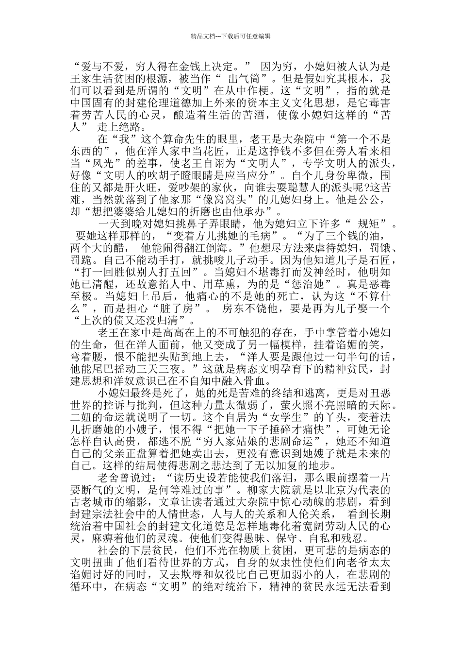 初中生学习《柳家大院》读后感范文精选5篇_第3页