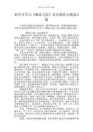 初中生学习《柳家大院》读后感范文精选5篇