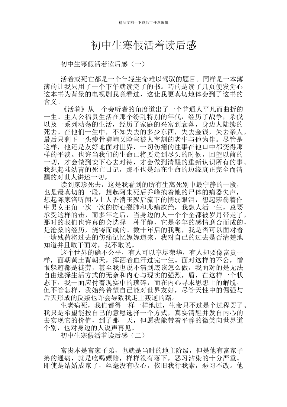 初中生寒假活着读后感_第1页