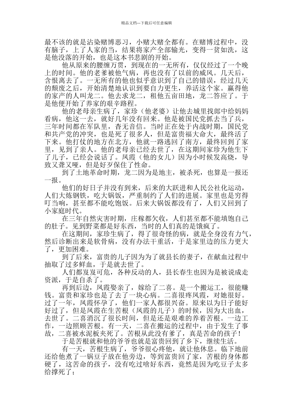 初中生寒假活着读后感_第2页