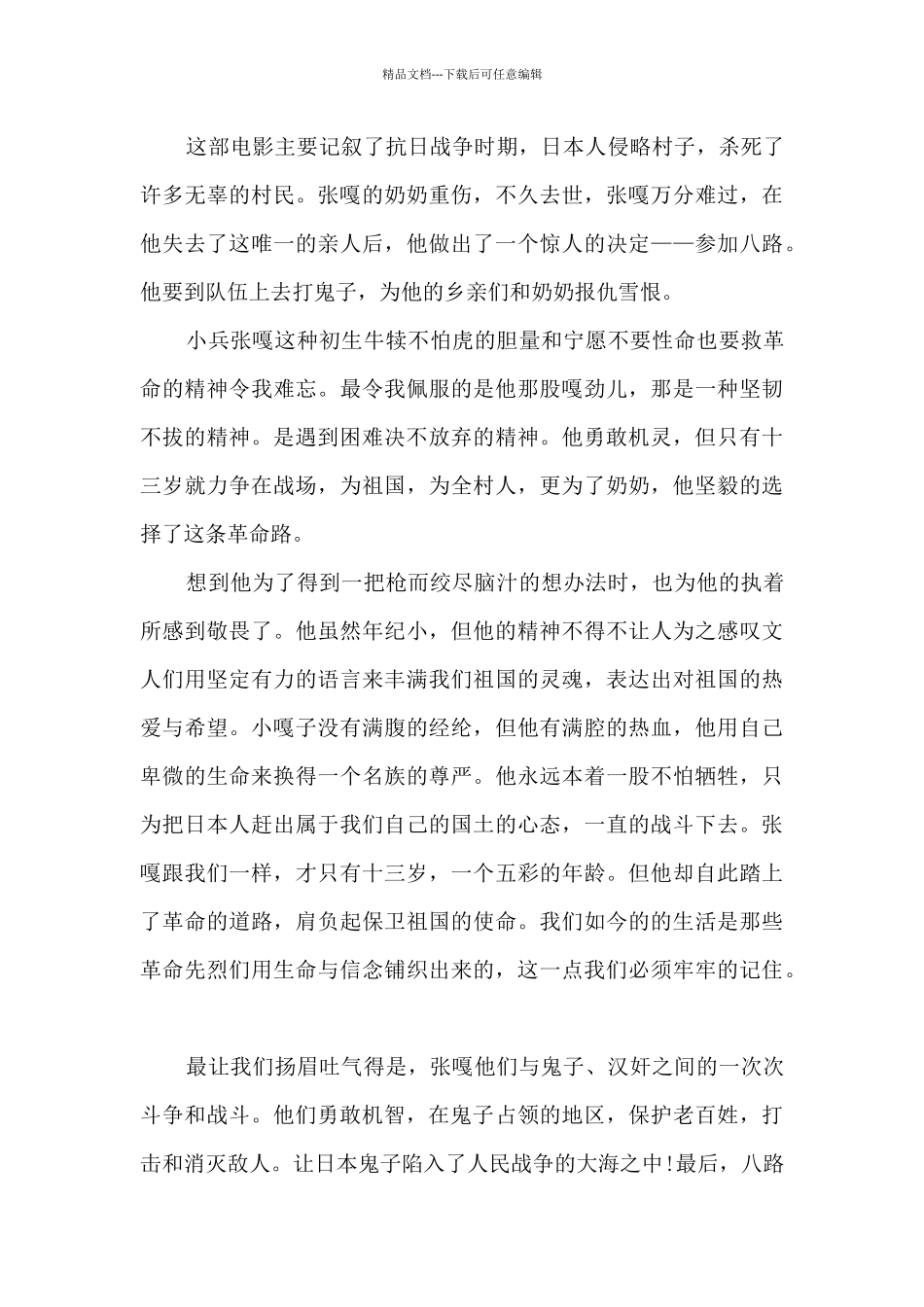 初中生小兵张嘎观后感作文_第3页