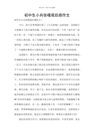 初中生小兵张嘎观后感作文