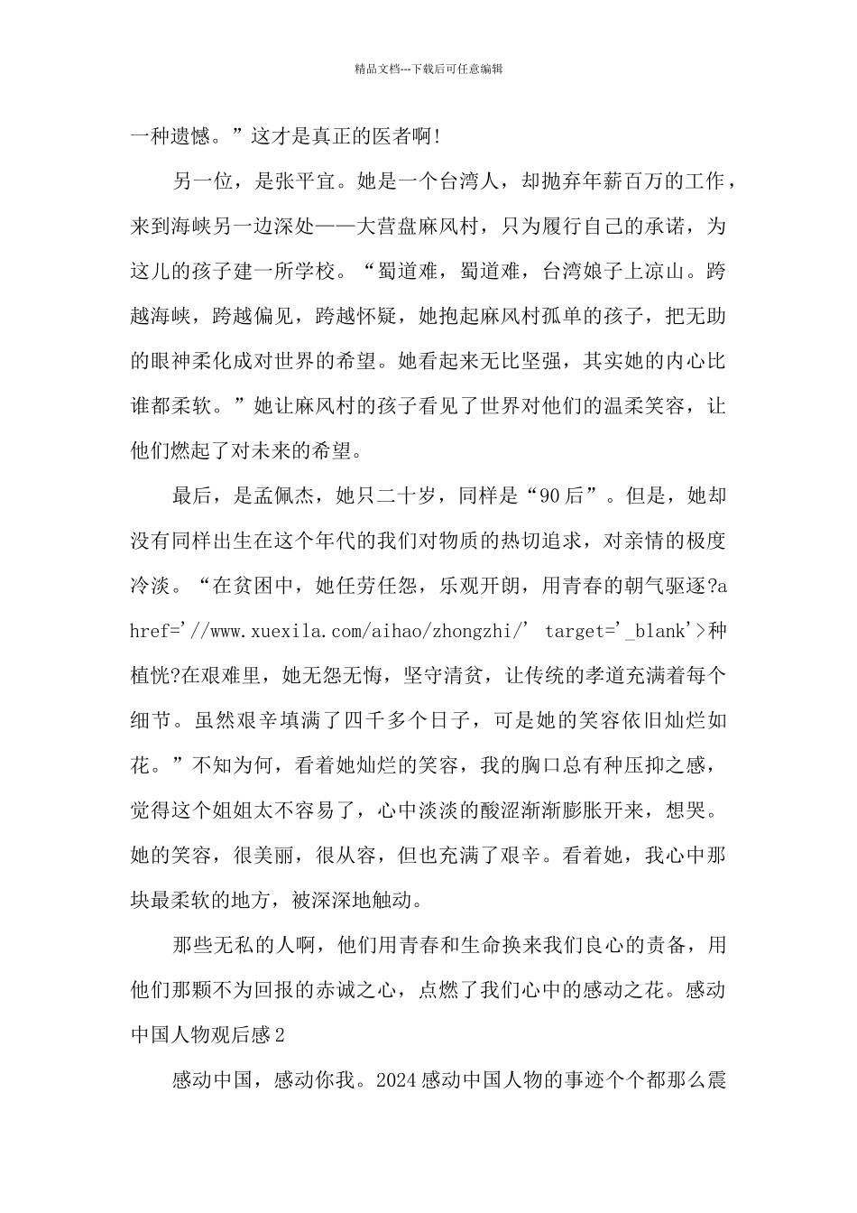 初中生感动中国人物观后感_第2页