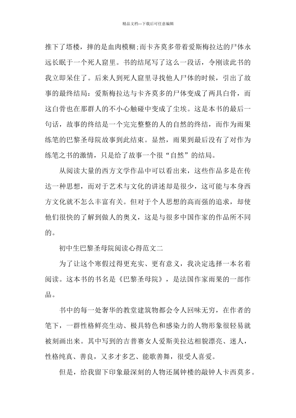 初中生巴黎圣母院阅读心得五篇_第2页