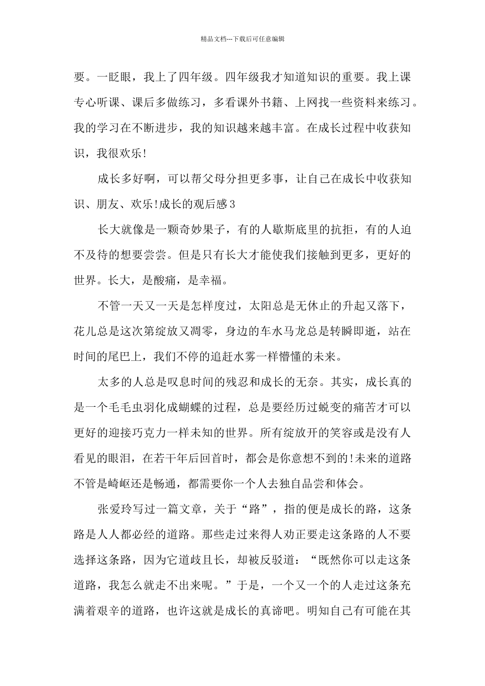 初中生成长的观后感700字_第3页