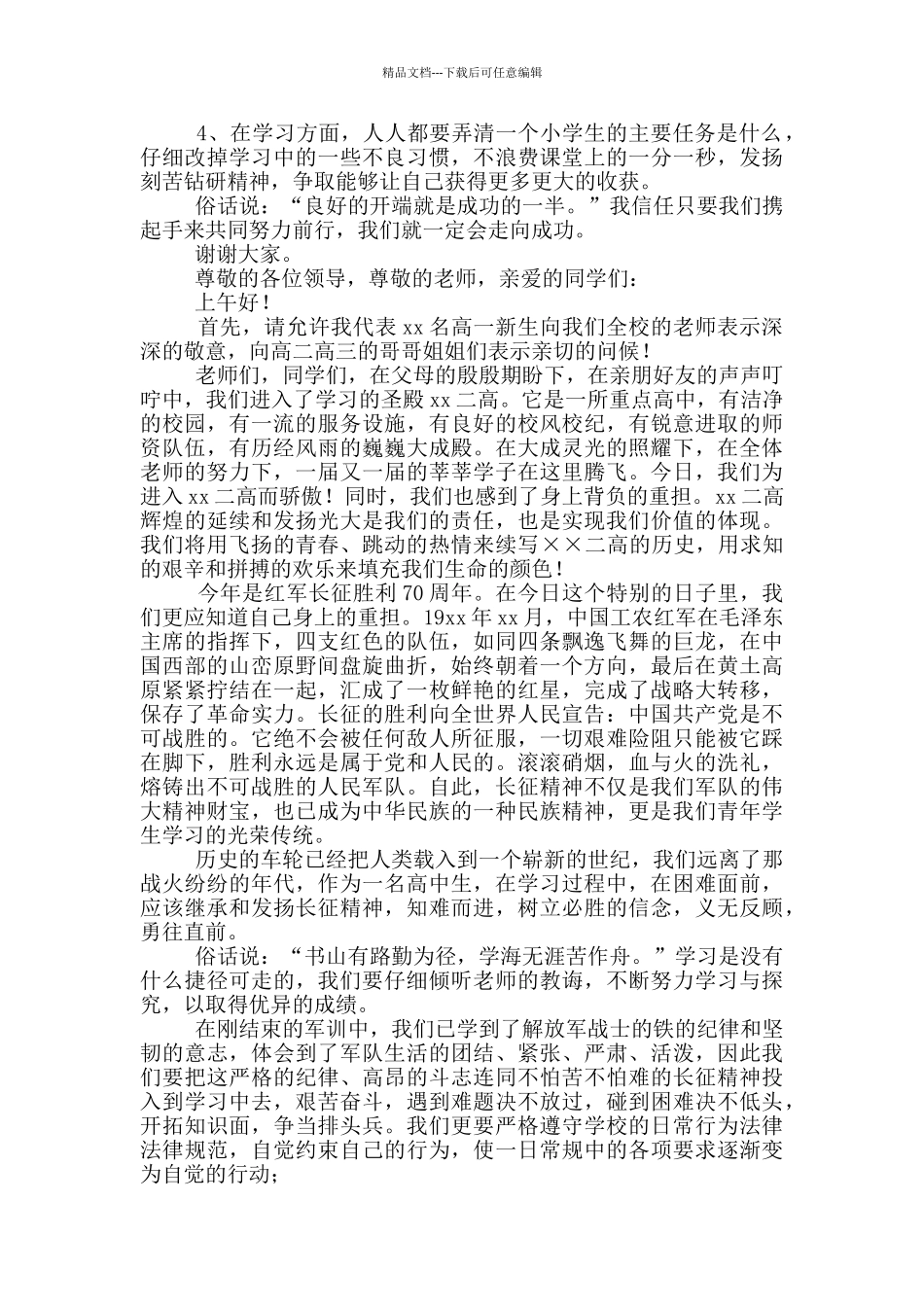 初中生新学期第一周升旗仪式演讲稿_第2页