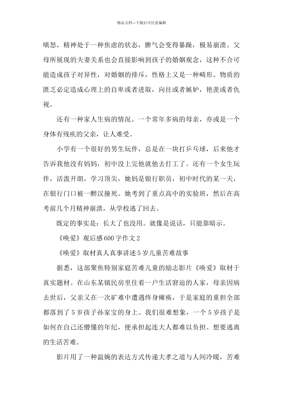 初中生最新《唤爱》观后感600字作文范文_第2页