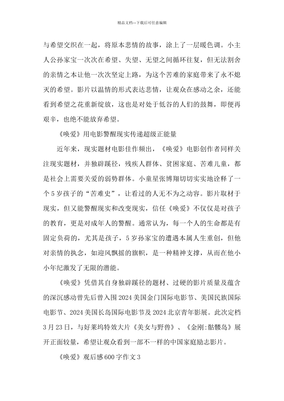 初中生最新《唤爱》观后感600字作文范文_第3页