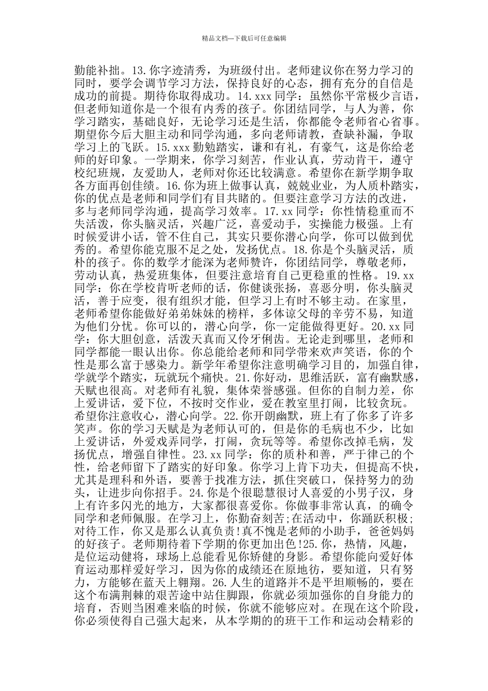 初中生期末评语30条_第2页