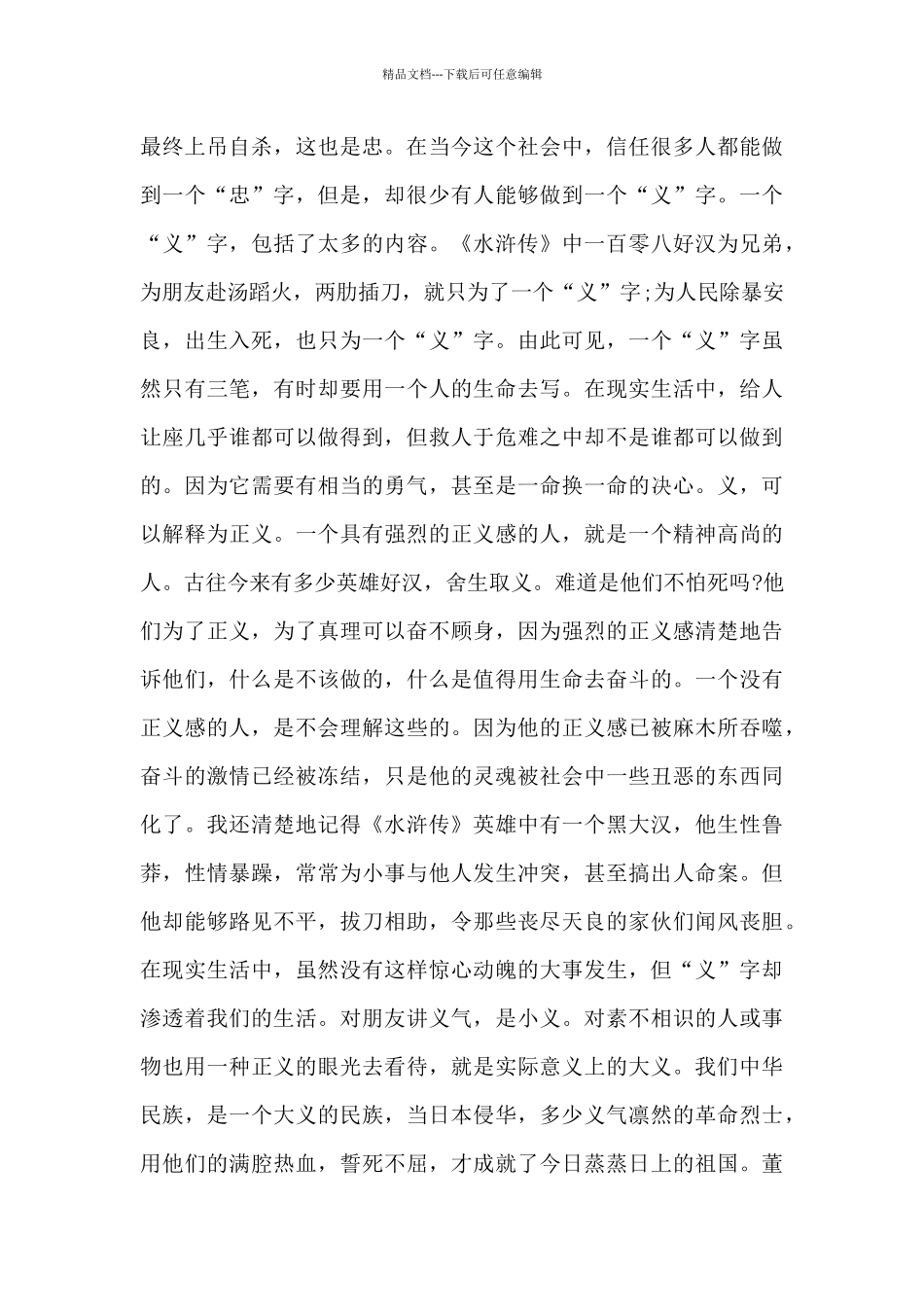 初中生水浒传读后笔记_第3页