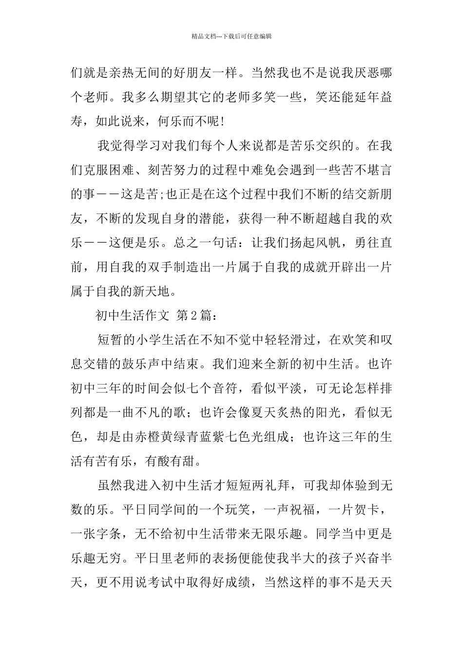 初中生活作文_第2页