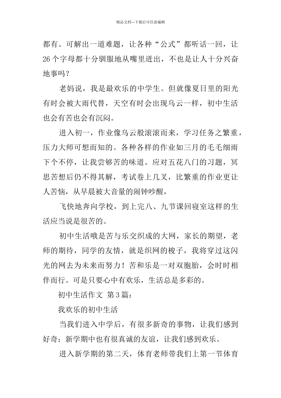 初中生活作文_第3页