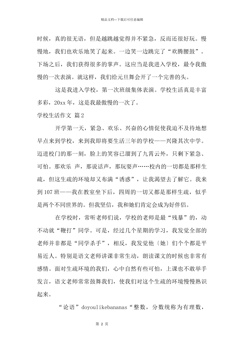 初中生活合集五篇_第2页