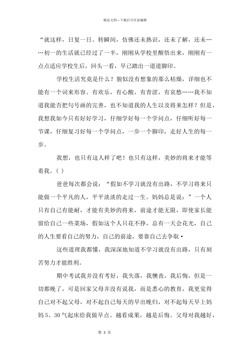 初中生活合集五篇_第3页