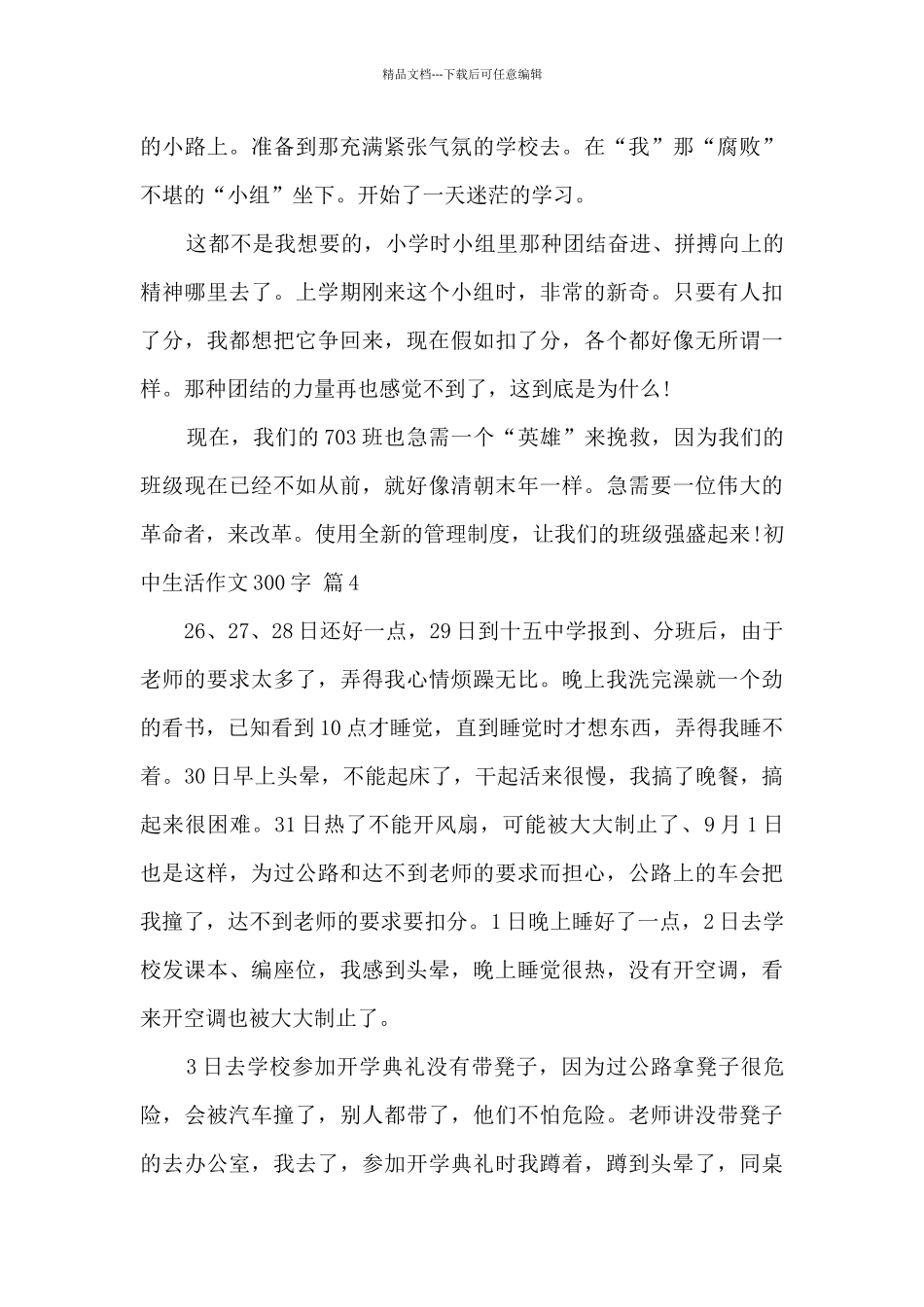 初中生活优秀作文300字左右_第3页