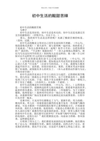 初中生活的酸甜苦辣