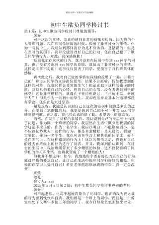 初中生欺负同学检讨书