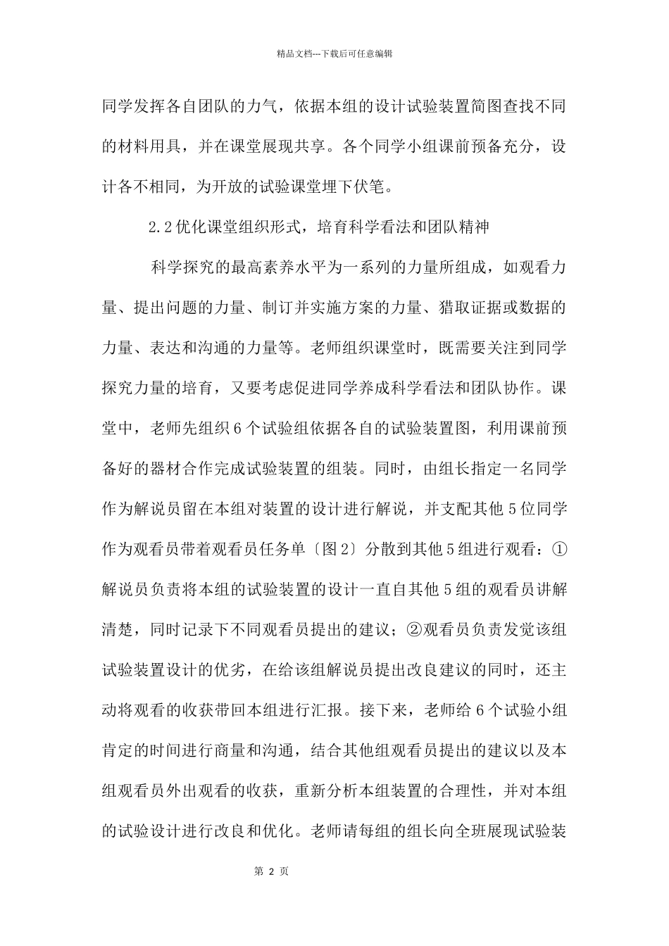 初中生物开放式实验教学课例探究_第2页