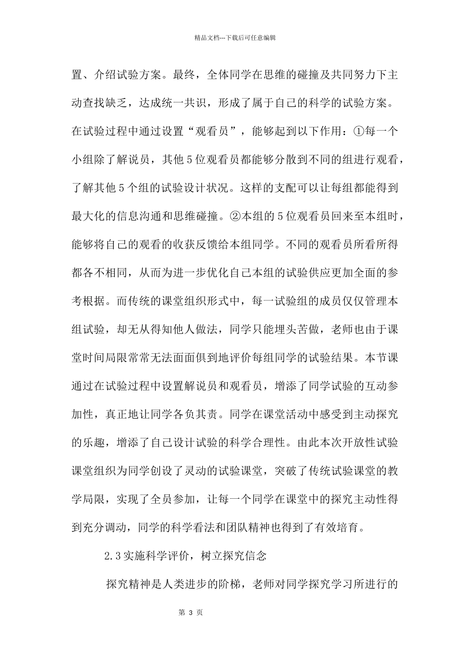 初中生物开放式实验教学课例探究_第3页