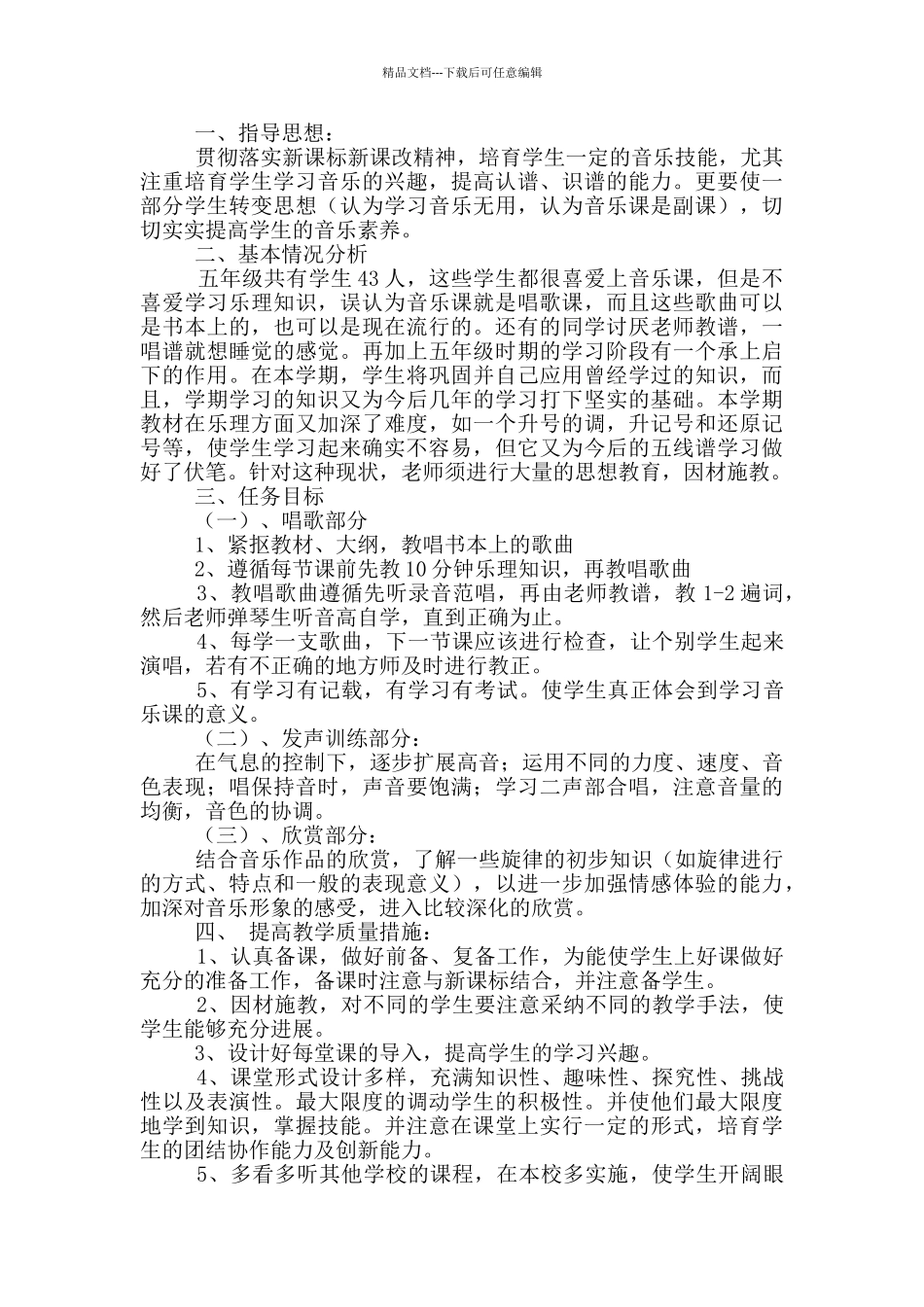 初中生物教学计划_第2页