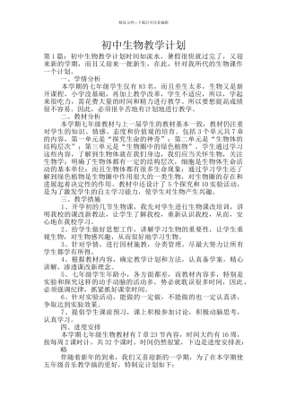 初中生物教学计划