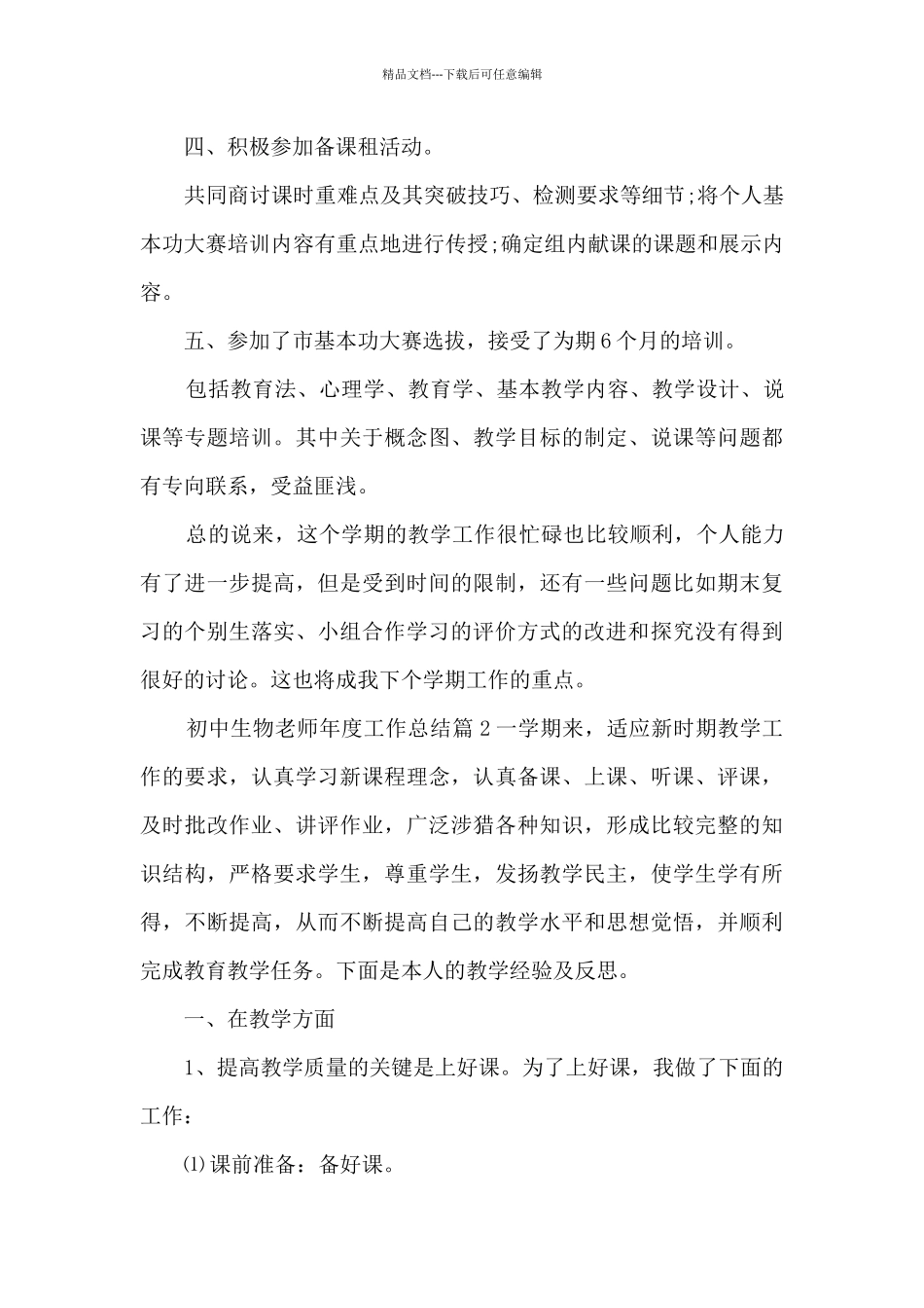 初中生物教师年度工作总结9篇_第2页