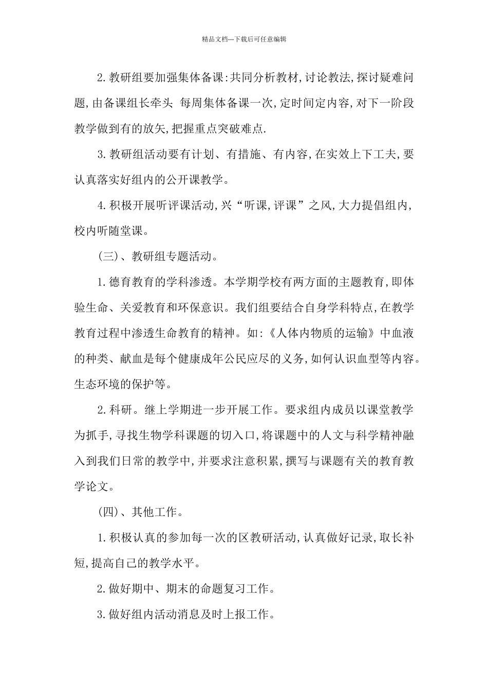 初中生物教研组的工作展望计划_第2页