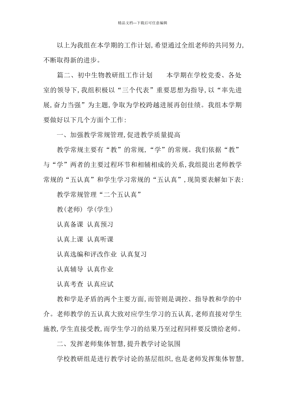 初中生物教研组的工作展望计划_第3页