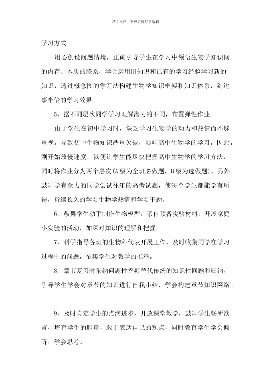 初中生物老师期末总结11篇_第2页