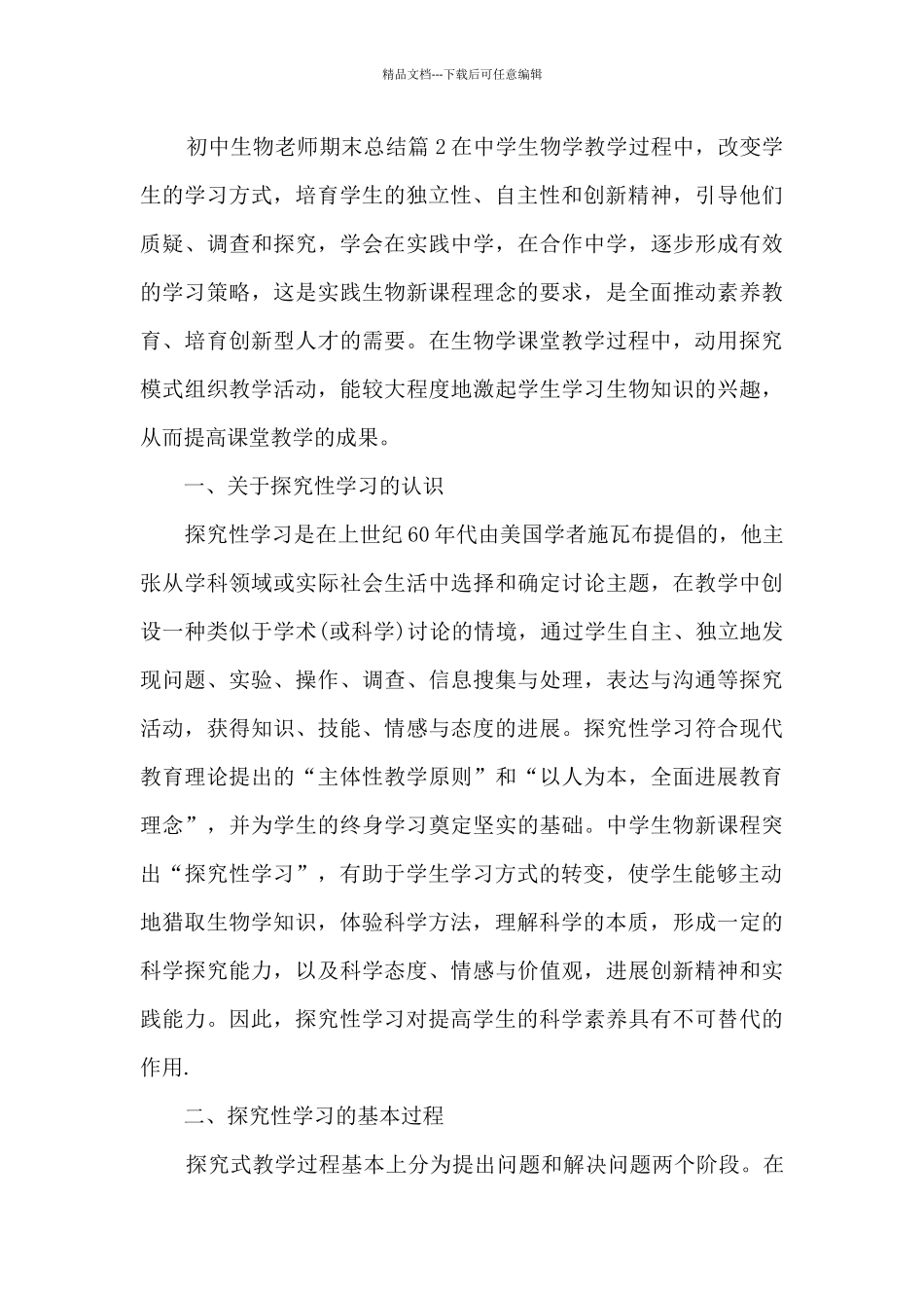 初中生物老师期末总结11篇_第3页