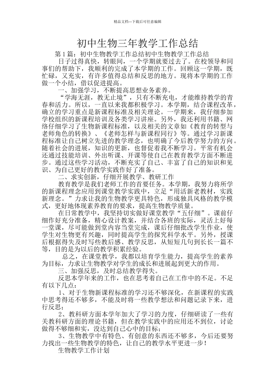 初中生物三年教学工作总结_第1页