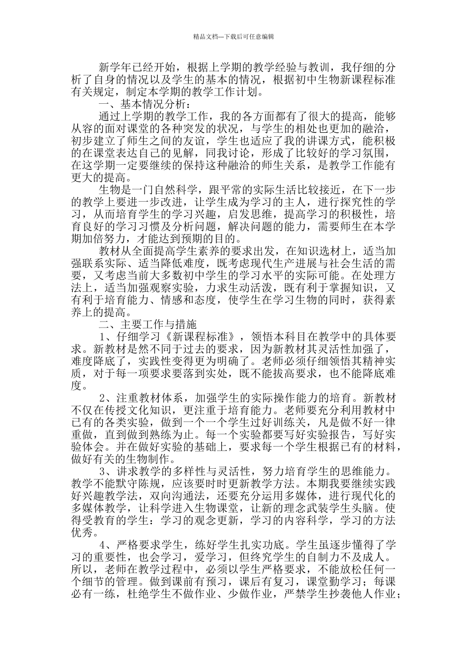 初中生物三年教学工作总结_第2页