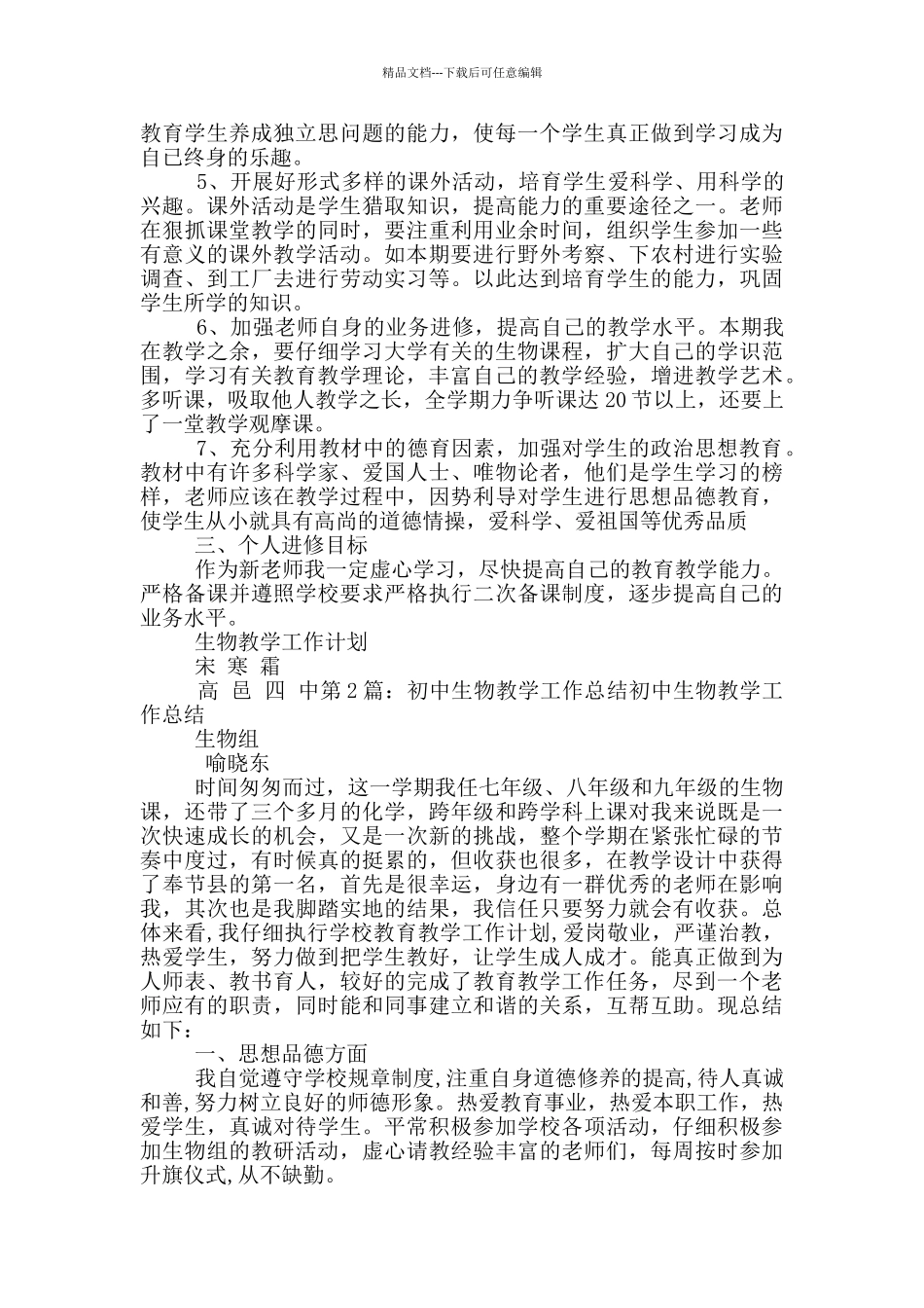 初中生物三年教学工作总结_第3页