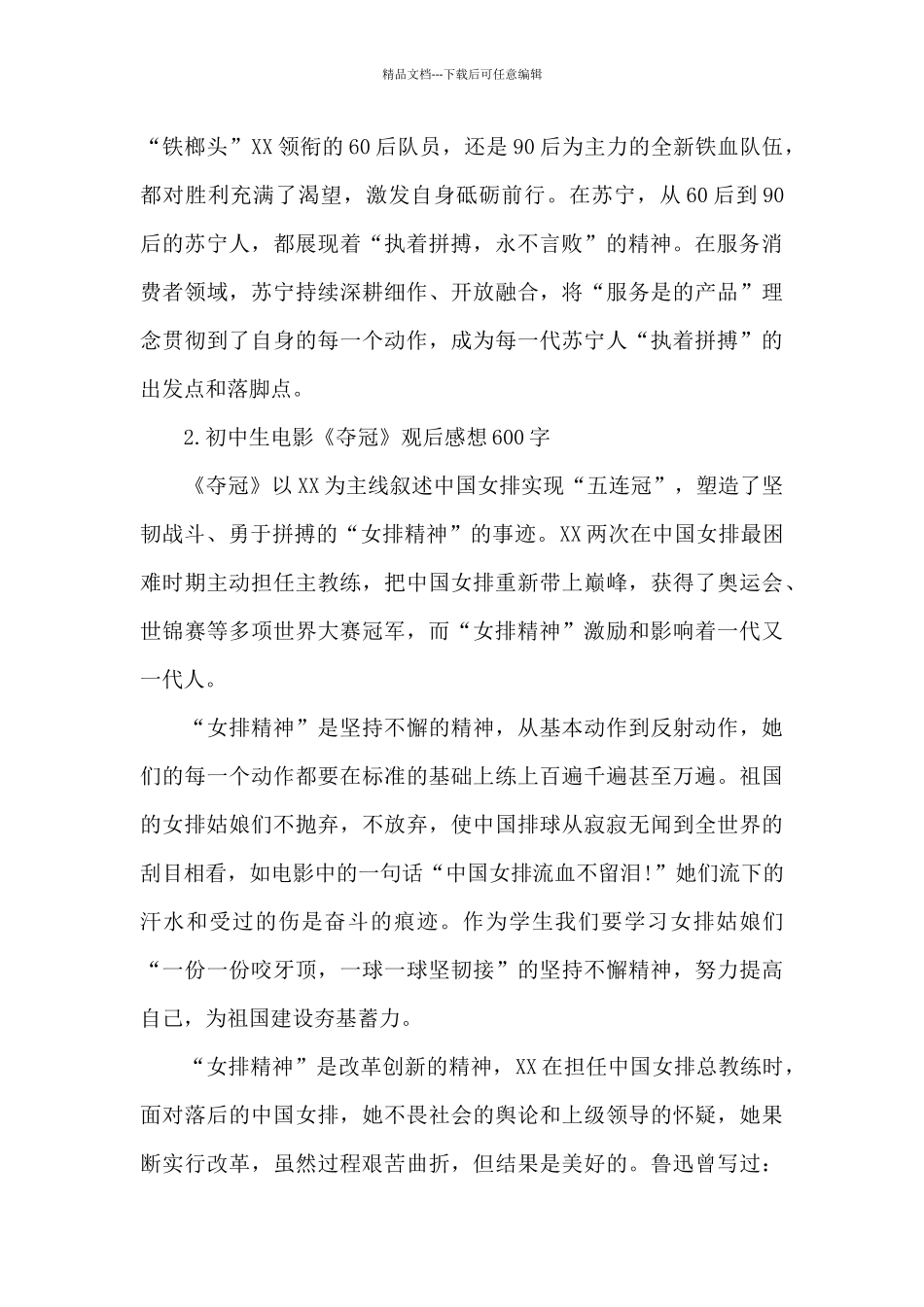 初中生电影《夺冠》观后感想600字_第2页