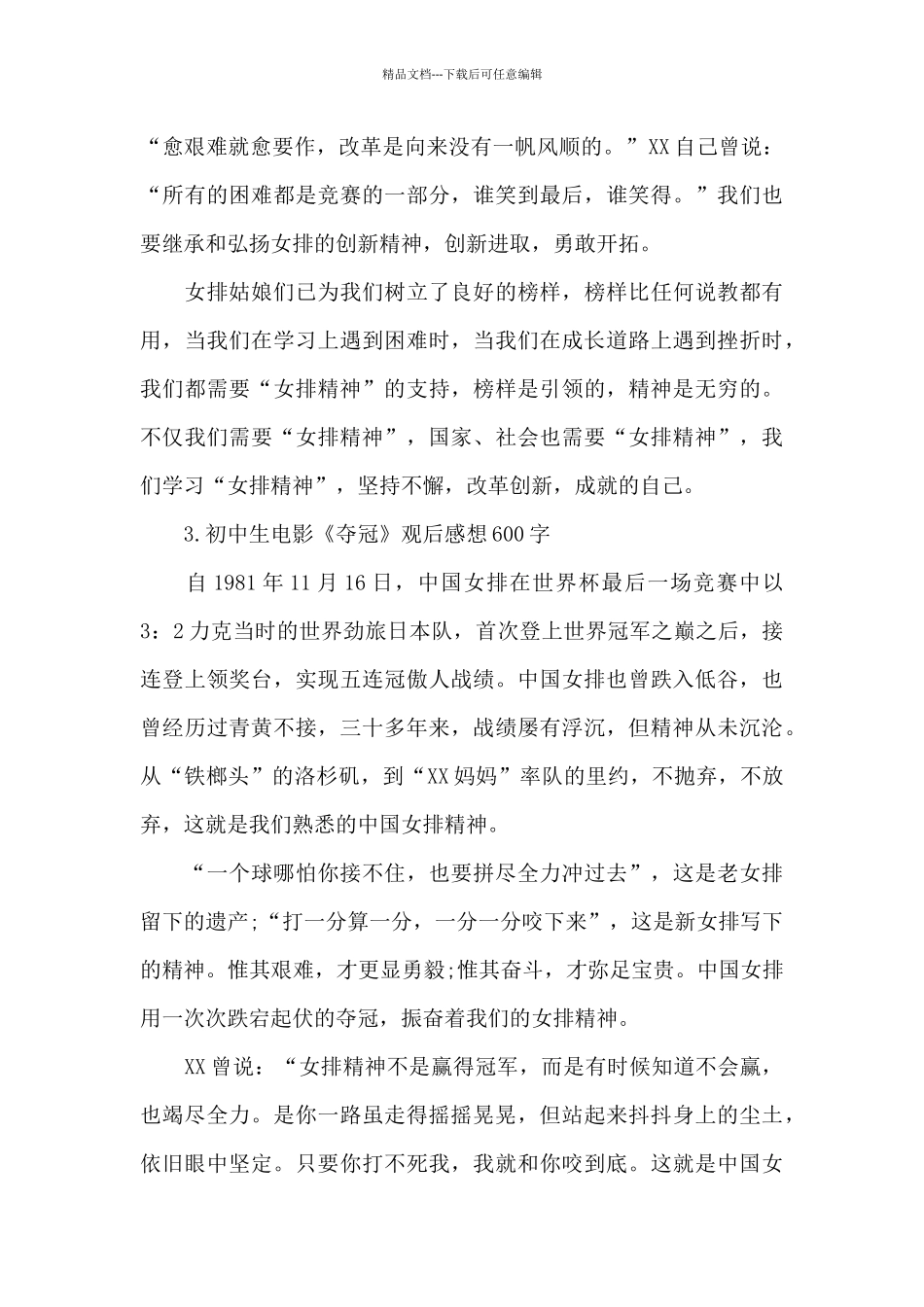 初中生电影《夺冠》观后感想600字_第3页