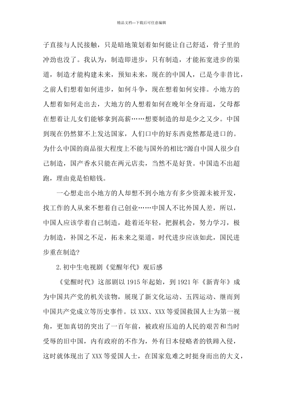 初中生电视剧《觉醒年代》观后感_第2页