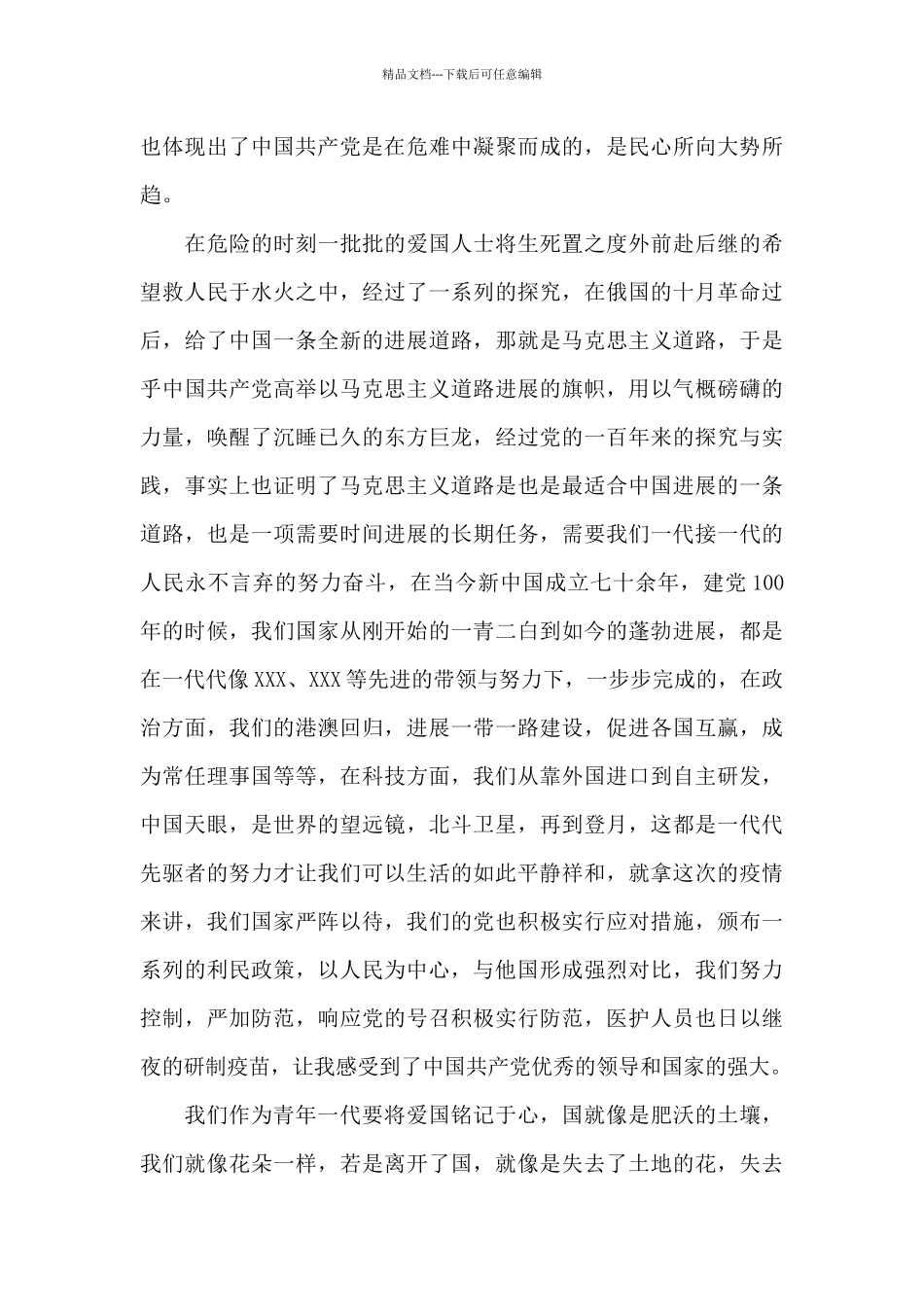 初中生电视剧《觉醒年代》观后感_第3页