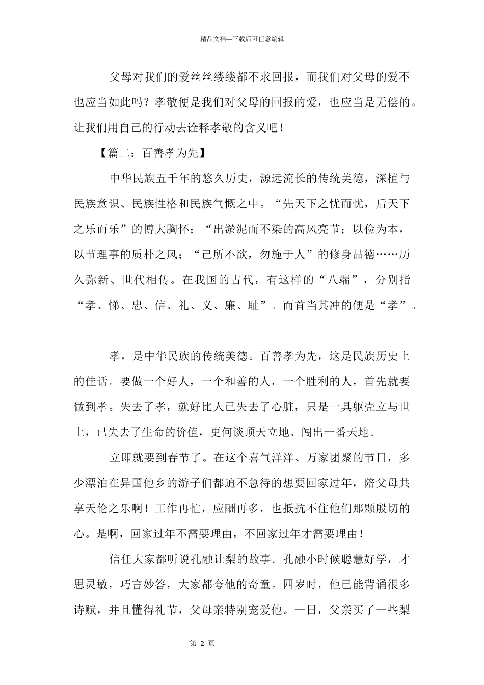 初中生百善孝为先_第2页