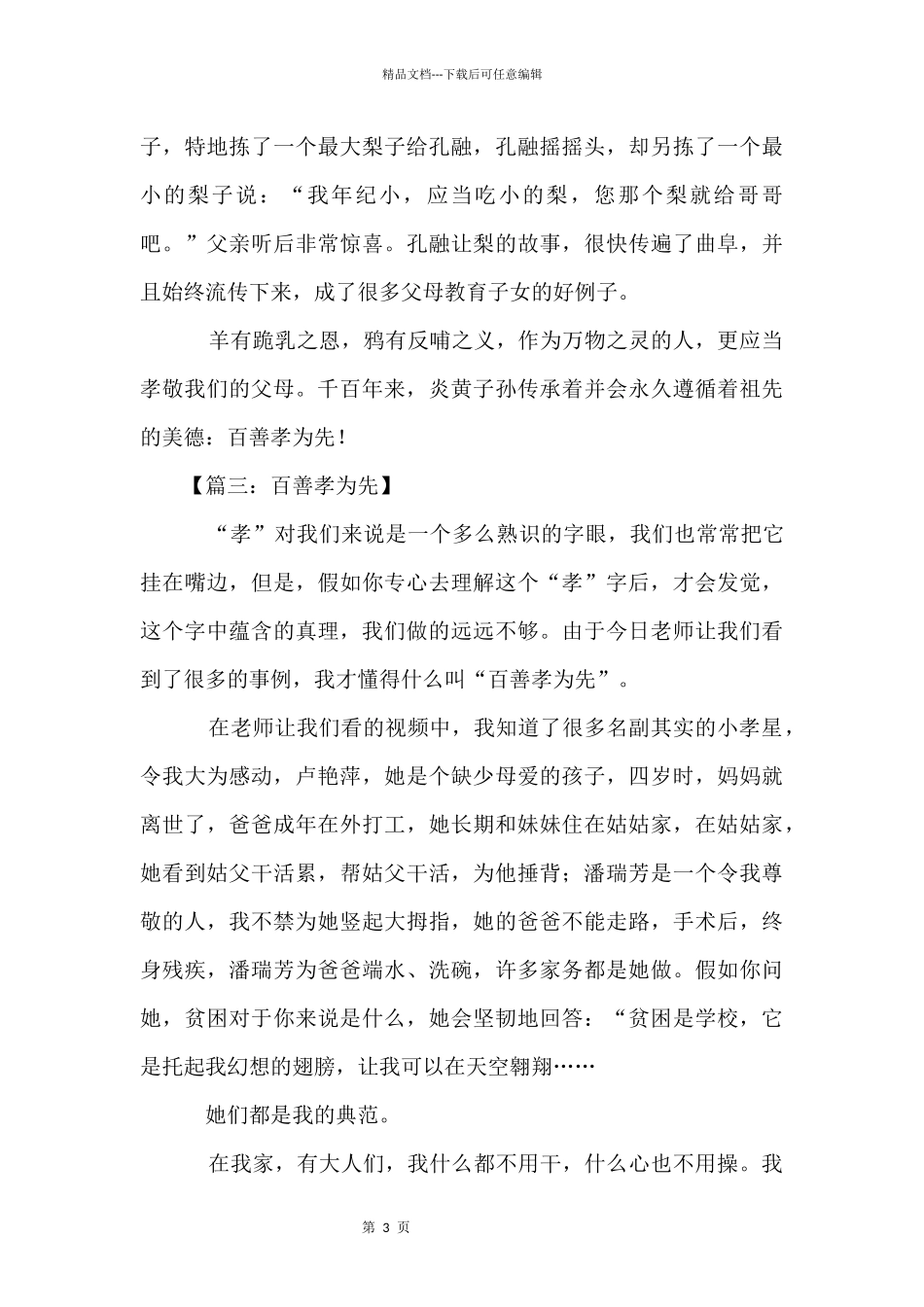 初中生百善孝为先_第3页