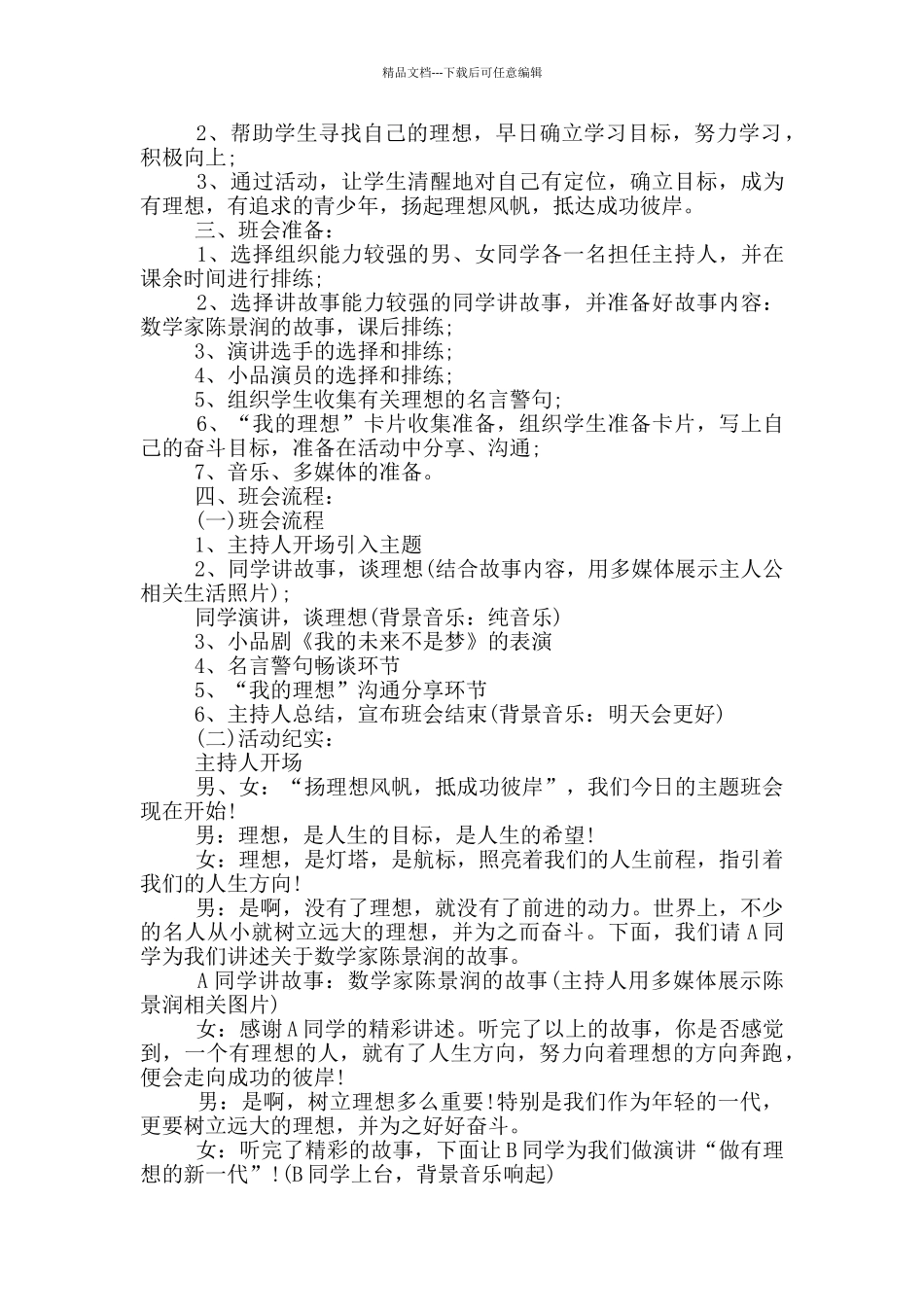 初中生的主题班会活动方案_第2页