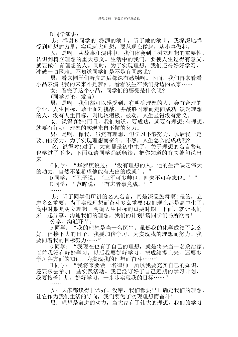 初中生的主题班会活动方案_第3页