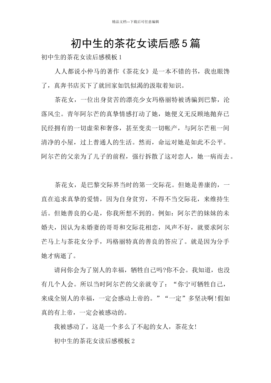 初中生的茶花女读后感5篇_第1页