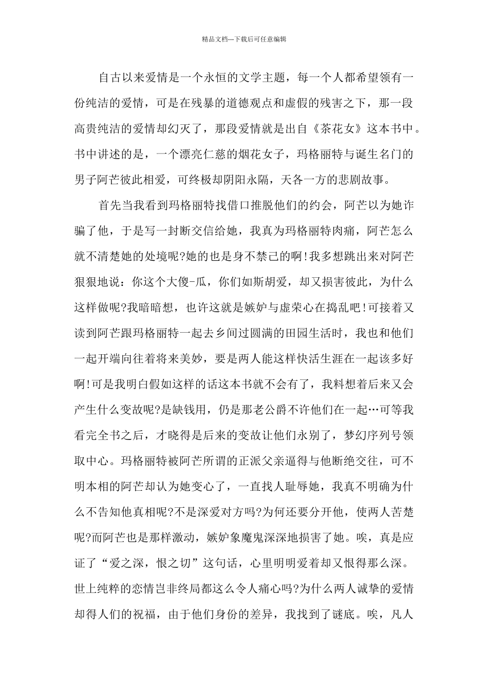 初中生的茶花女读后感5篇_第2页
