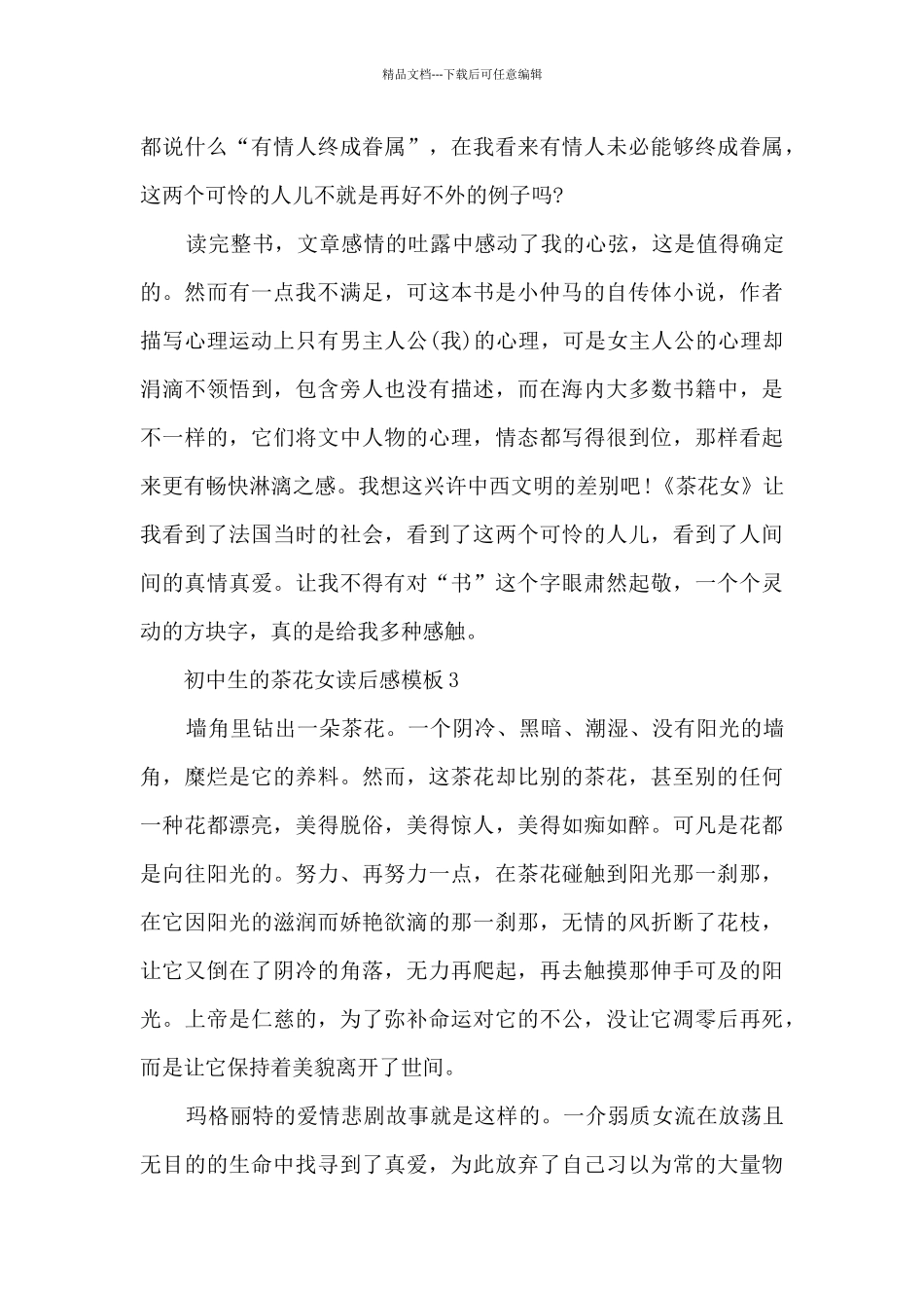 初中生的茶花女读后感5篇_第3页