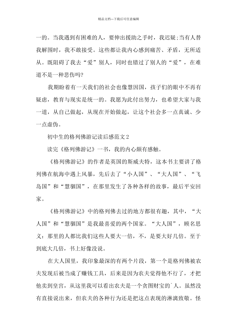 初中生的格列佛游记读后感范文5篇_第2页