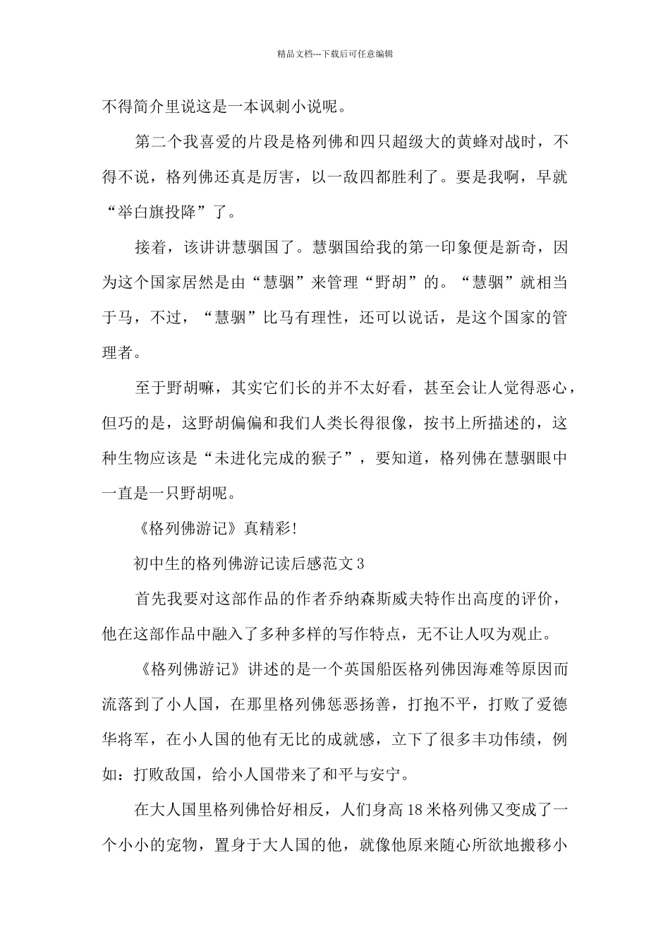 初中生的格列佛游记读后感范文5篇_第3页